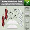 Набор аксессуаров Maxi для робота-пылесоса Xiaomi Mi Robot Vacuum Cleaner (SDJQR01RR), основная щетка с роликами, черные боковые щетки